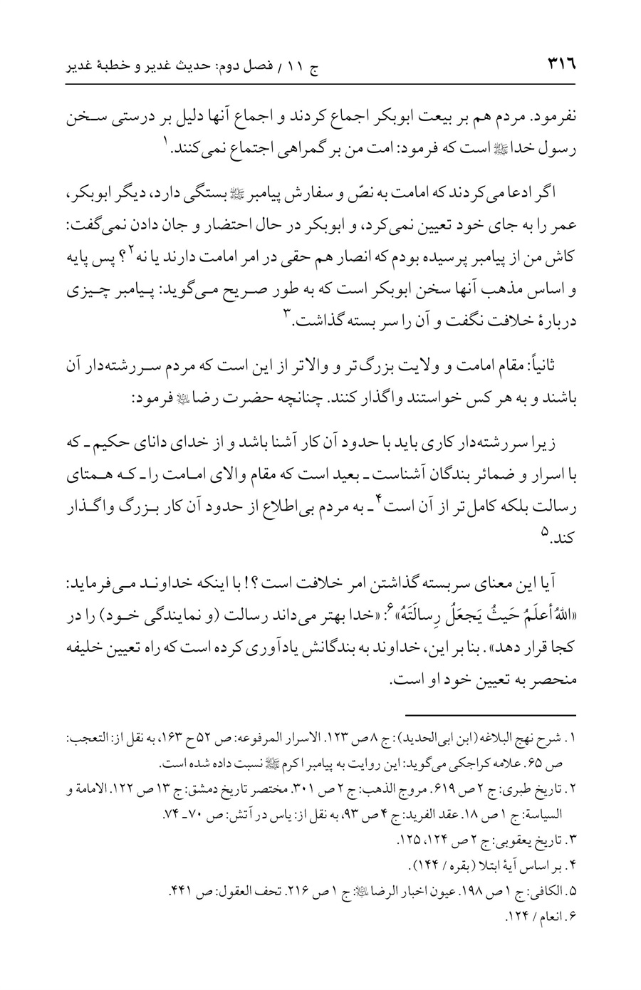 صفحه ۳۱۶