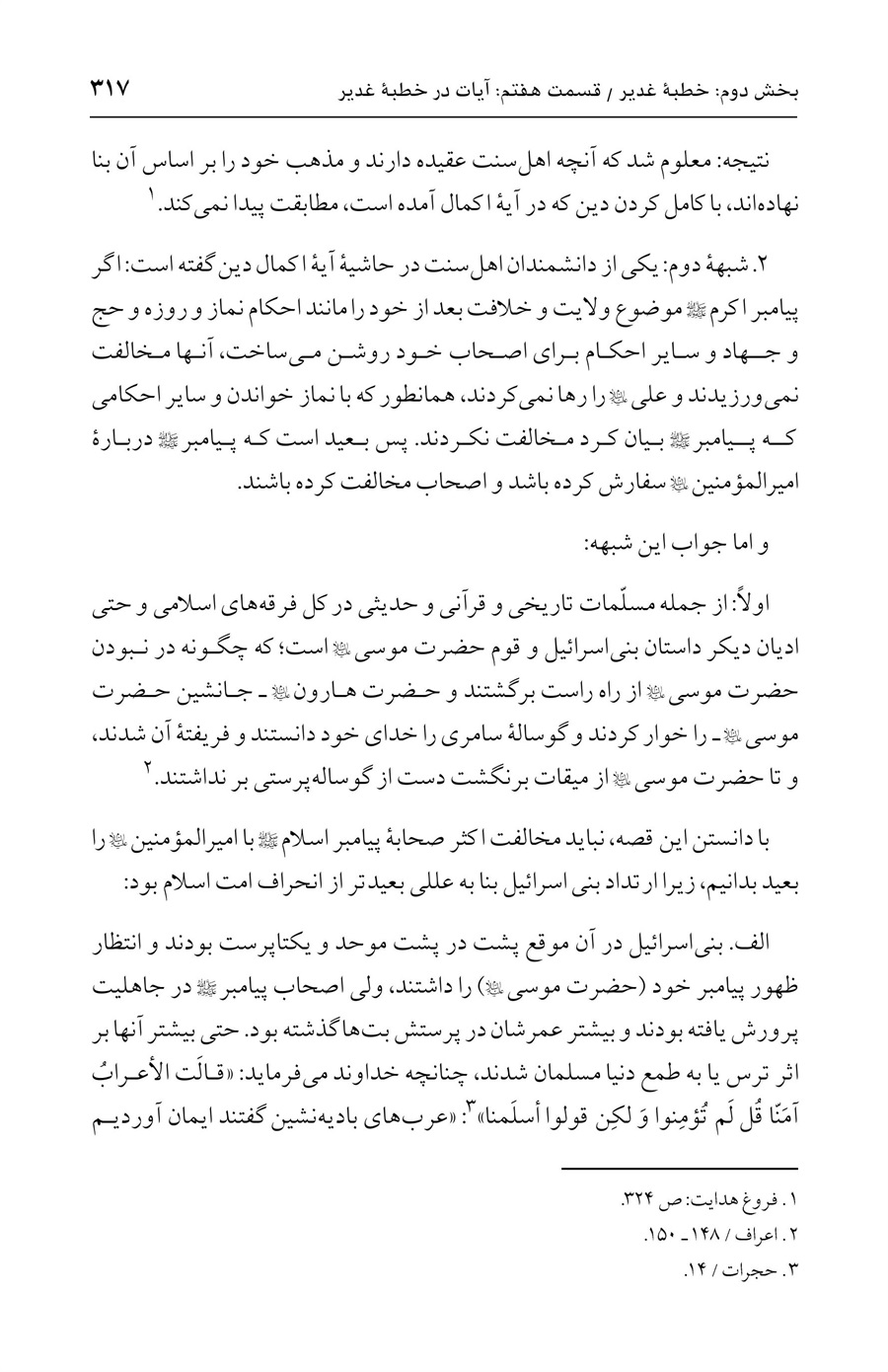 صفحه ۳۱۷