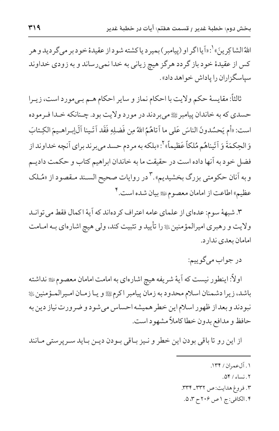 صفحه ۳۱۹