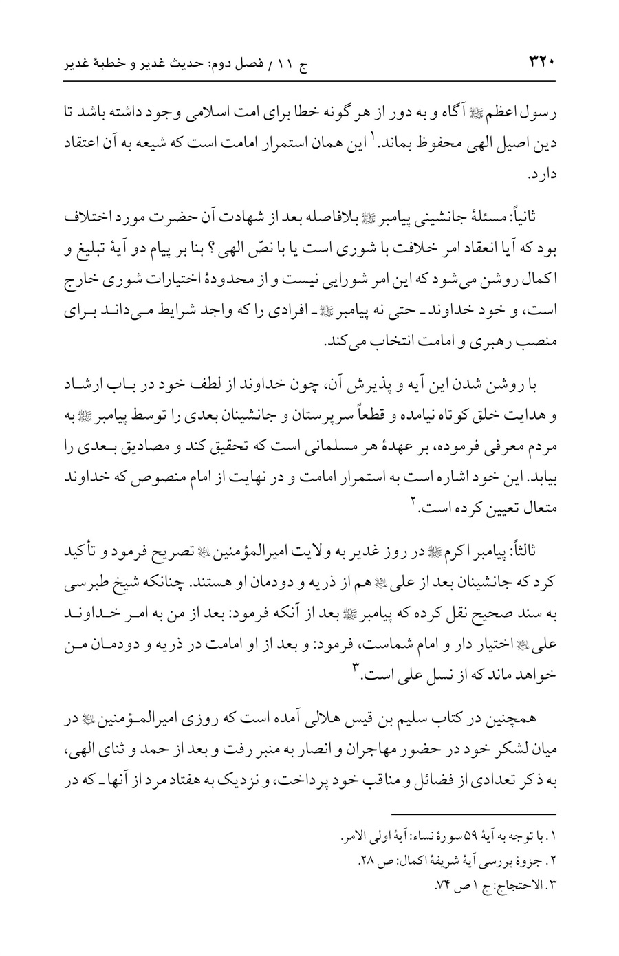 صفحه ۳۲۰