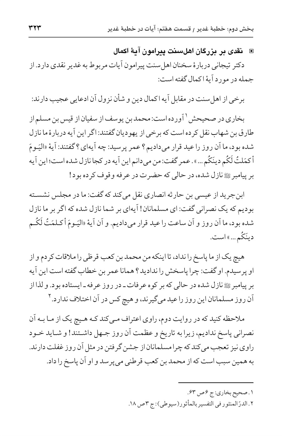 صفحه ۳۲۳