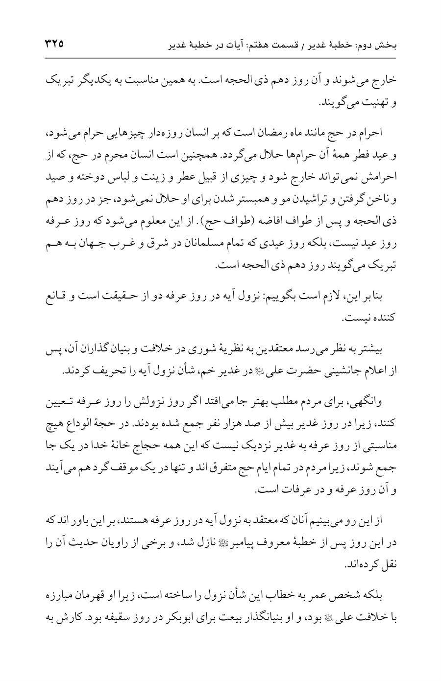 صفحه ۳۲۵
