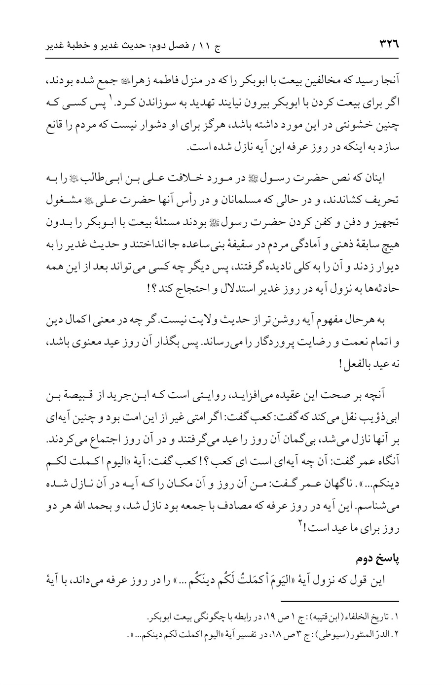 صفحه ۳۲۶
