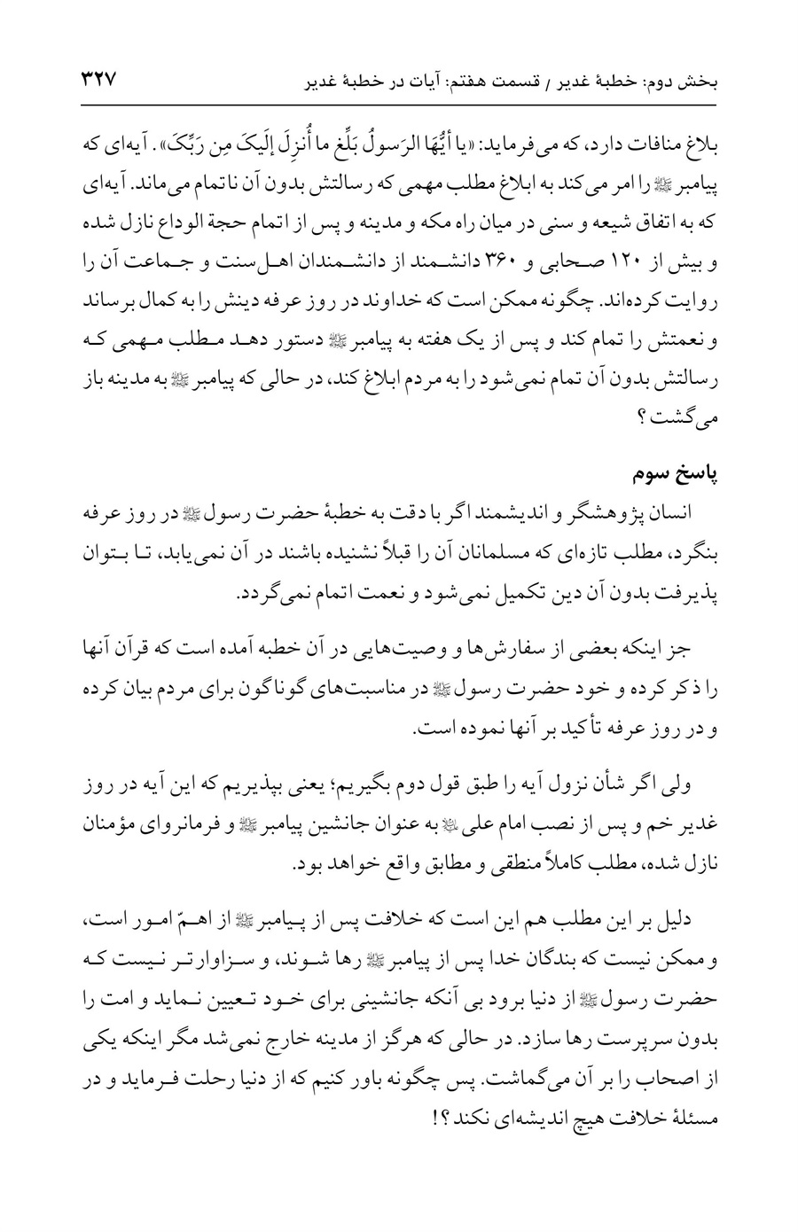 صفحه ۳۲۷