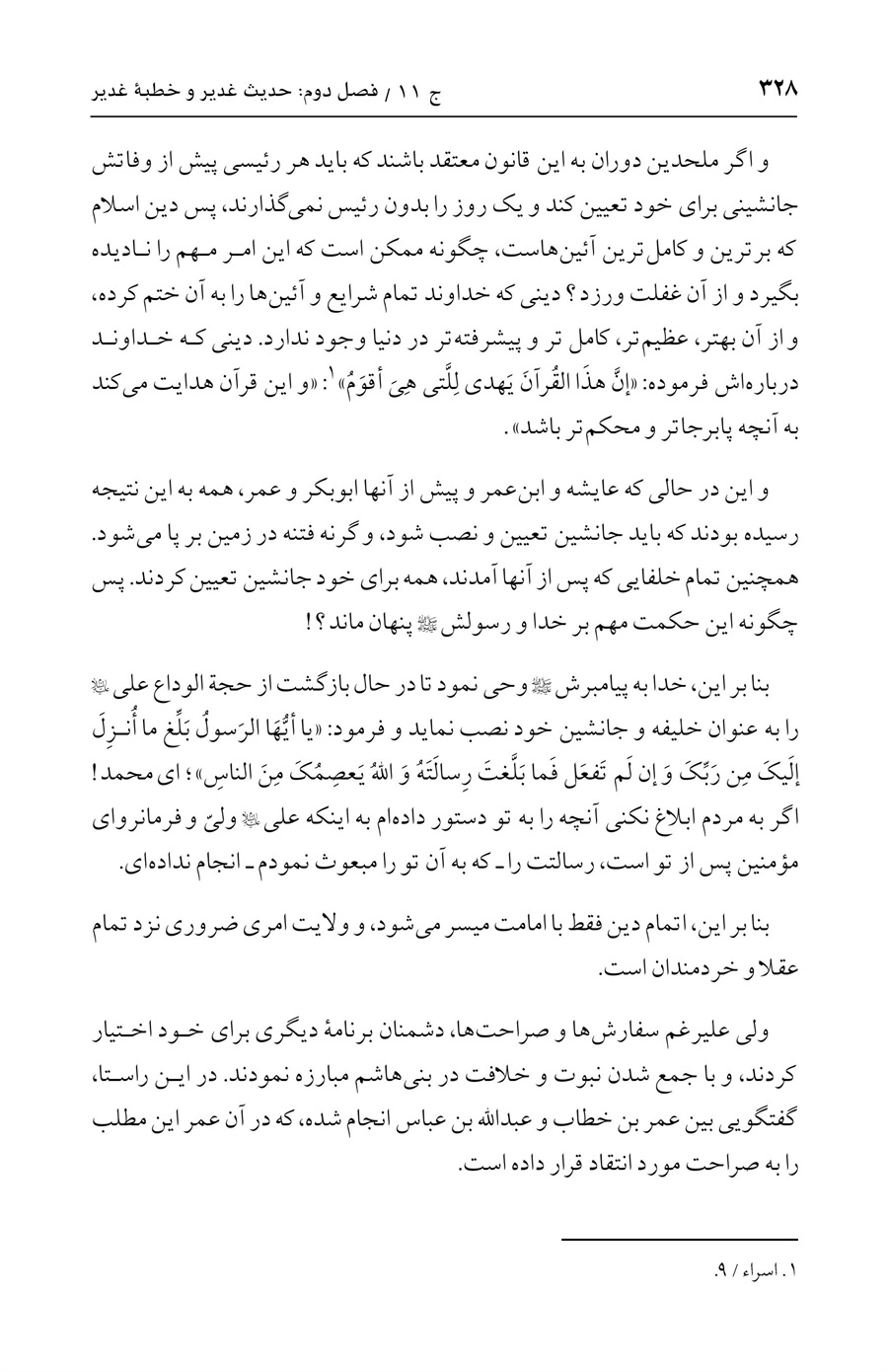صفحه ۳۲۸