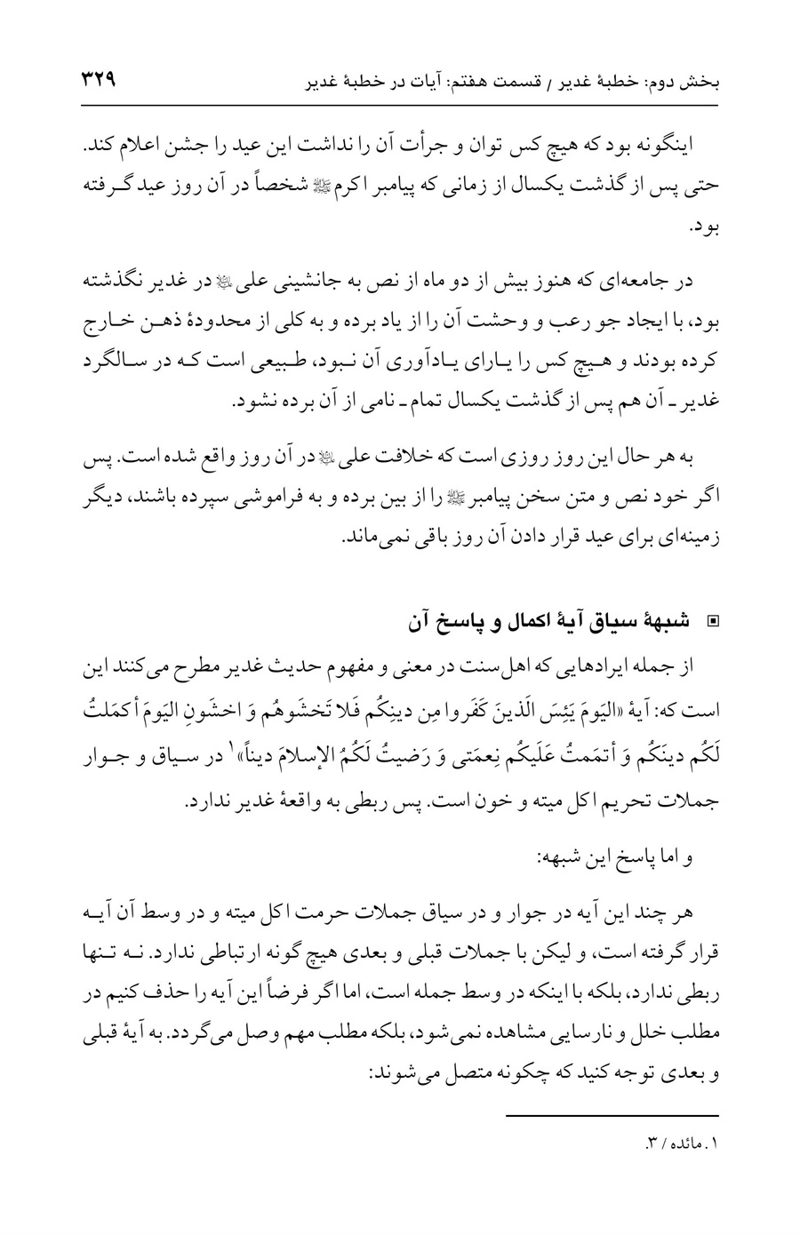 صفحه ۳۲۹