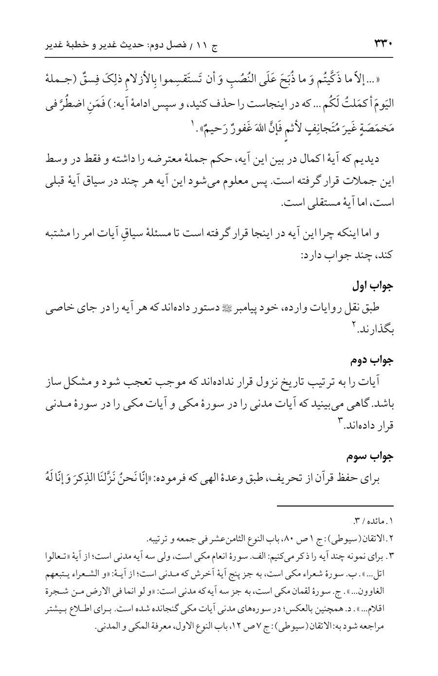 صفحه ۳۳۰