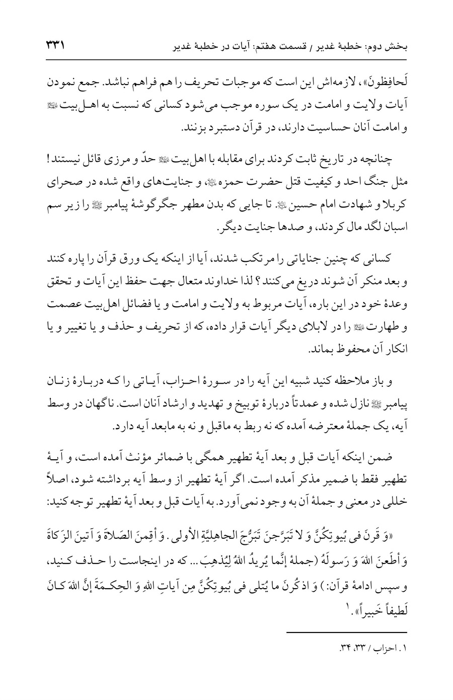 صفحه ۳۳۱