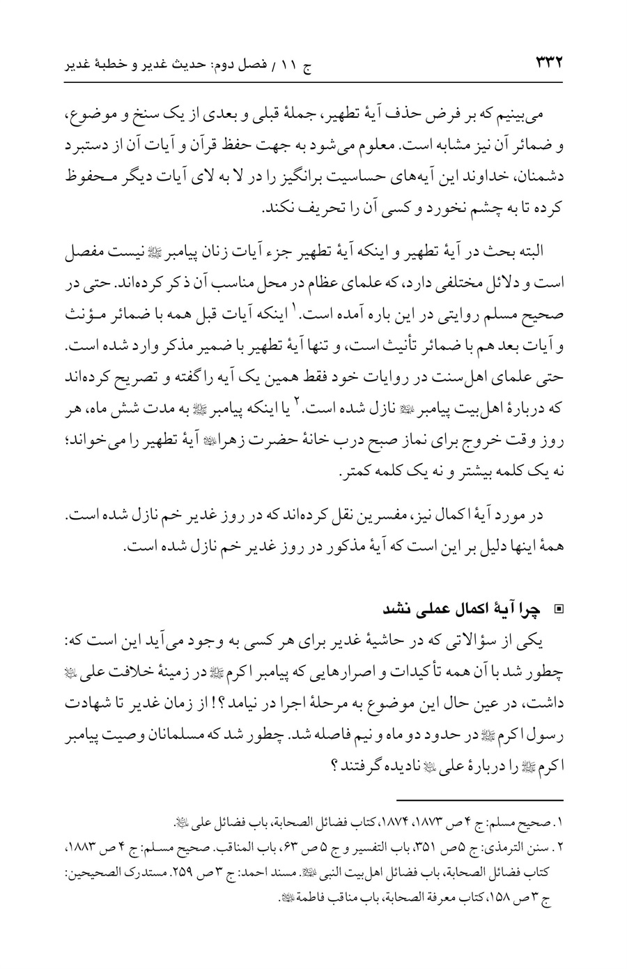 صفحه ۳۳۲