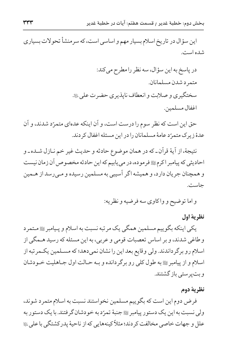 صفحه ۳۳۳