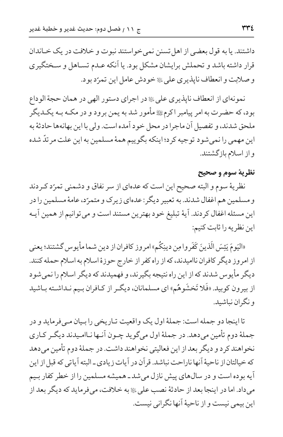 صفحه ۳۳۴