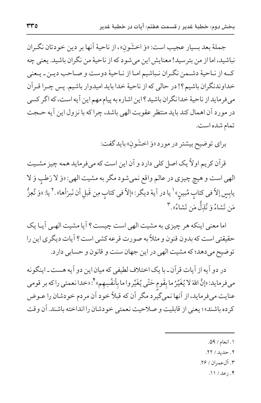 صفحه ۳۳۵