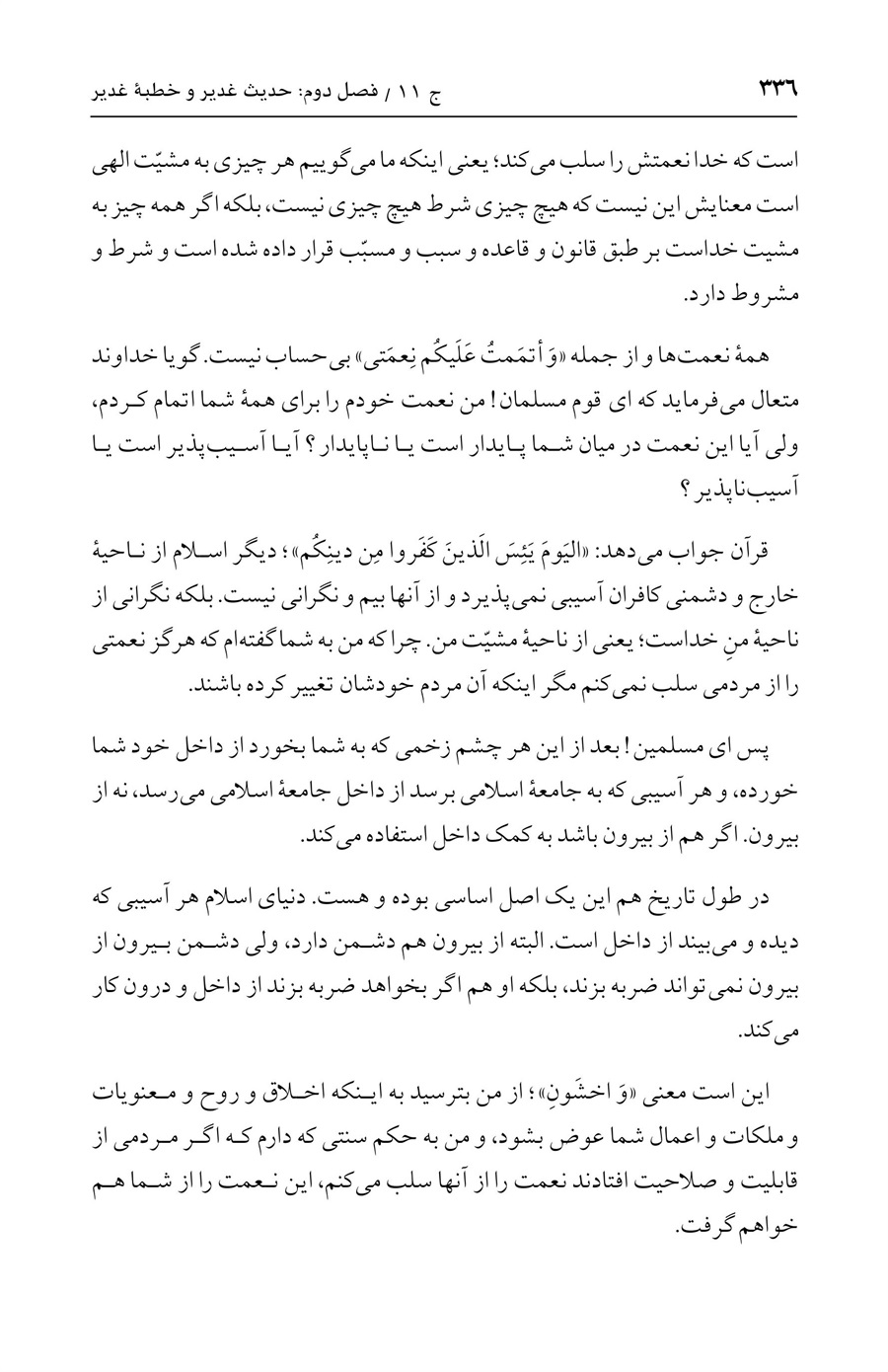 صفحه ۳۳۶