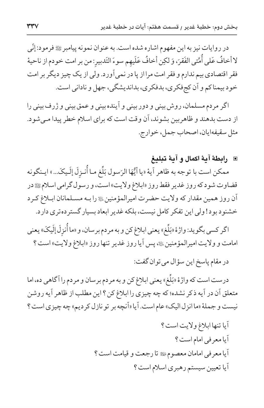 صفحه ۳۳۷