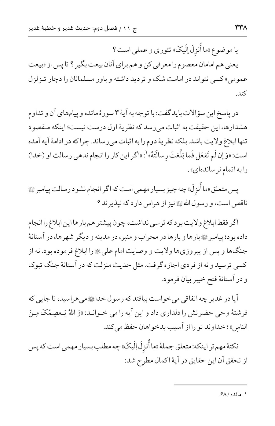 صفحه ۳۳۸