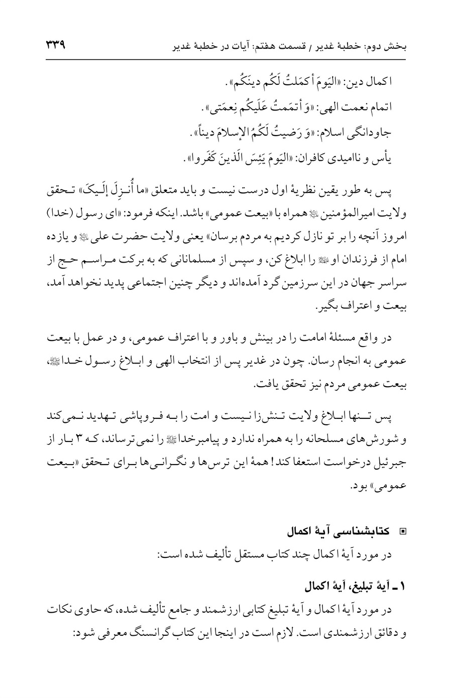 صفحه ۳۳۹