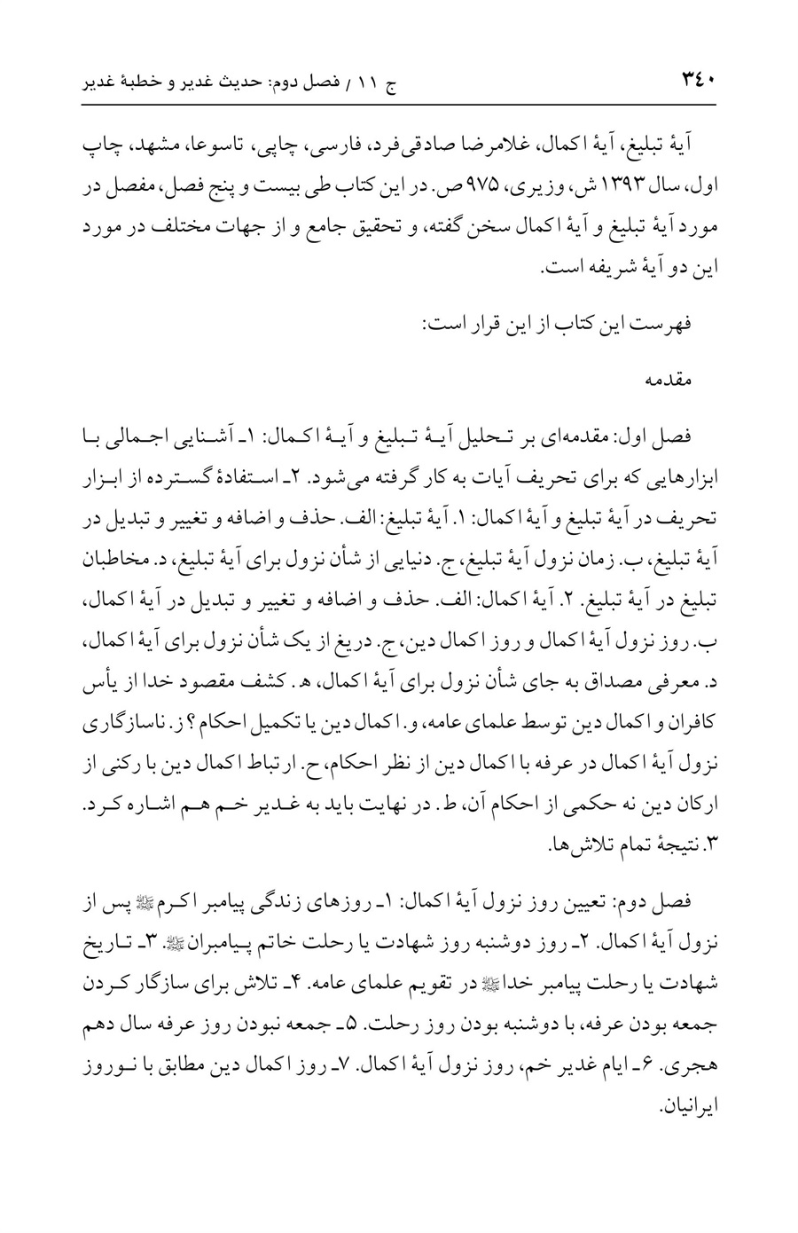 صفحه ۳۴۰