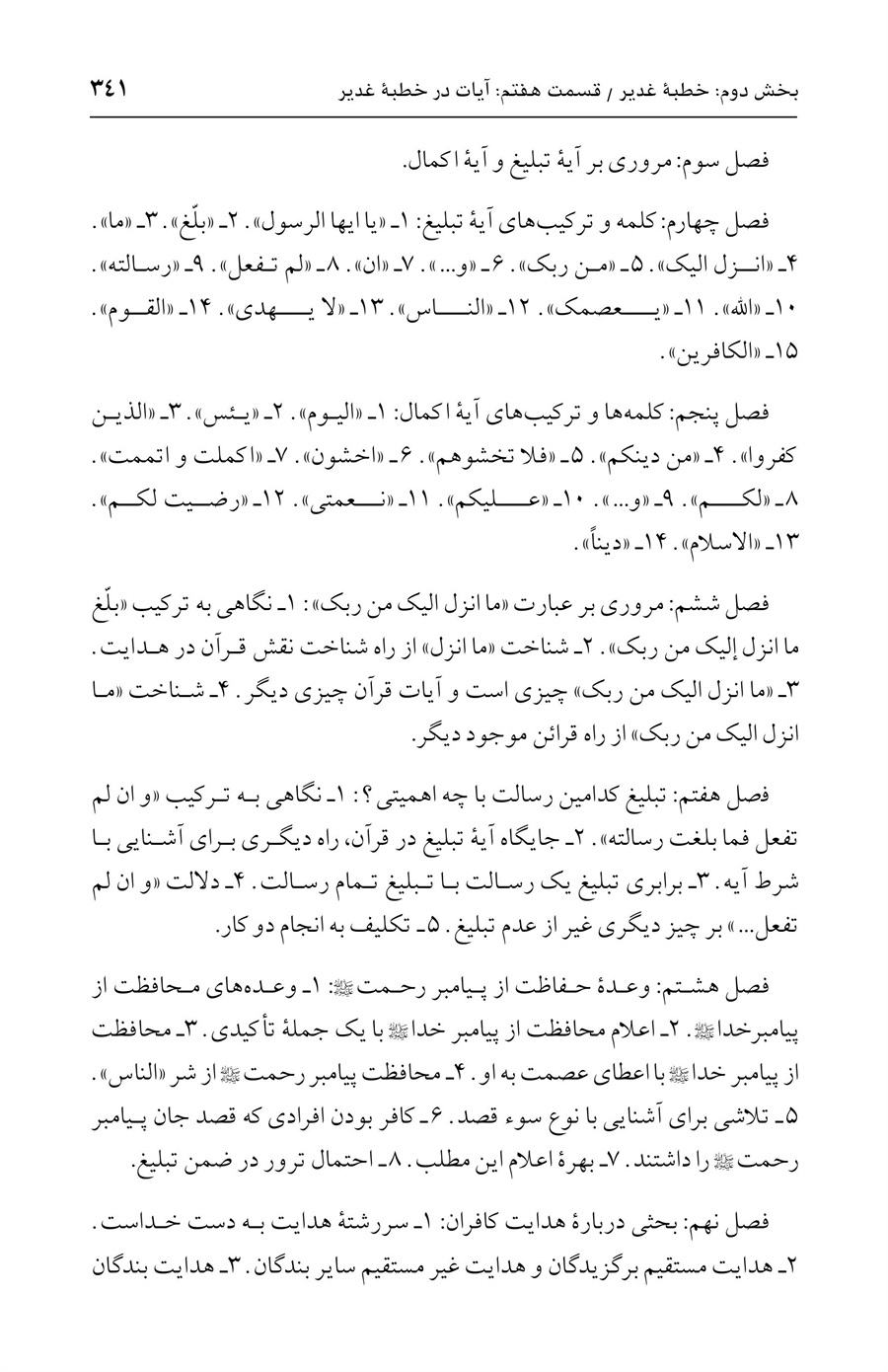 صفحه ۳۴۱