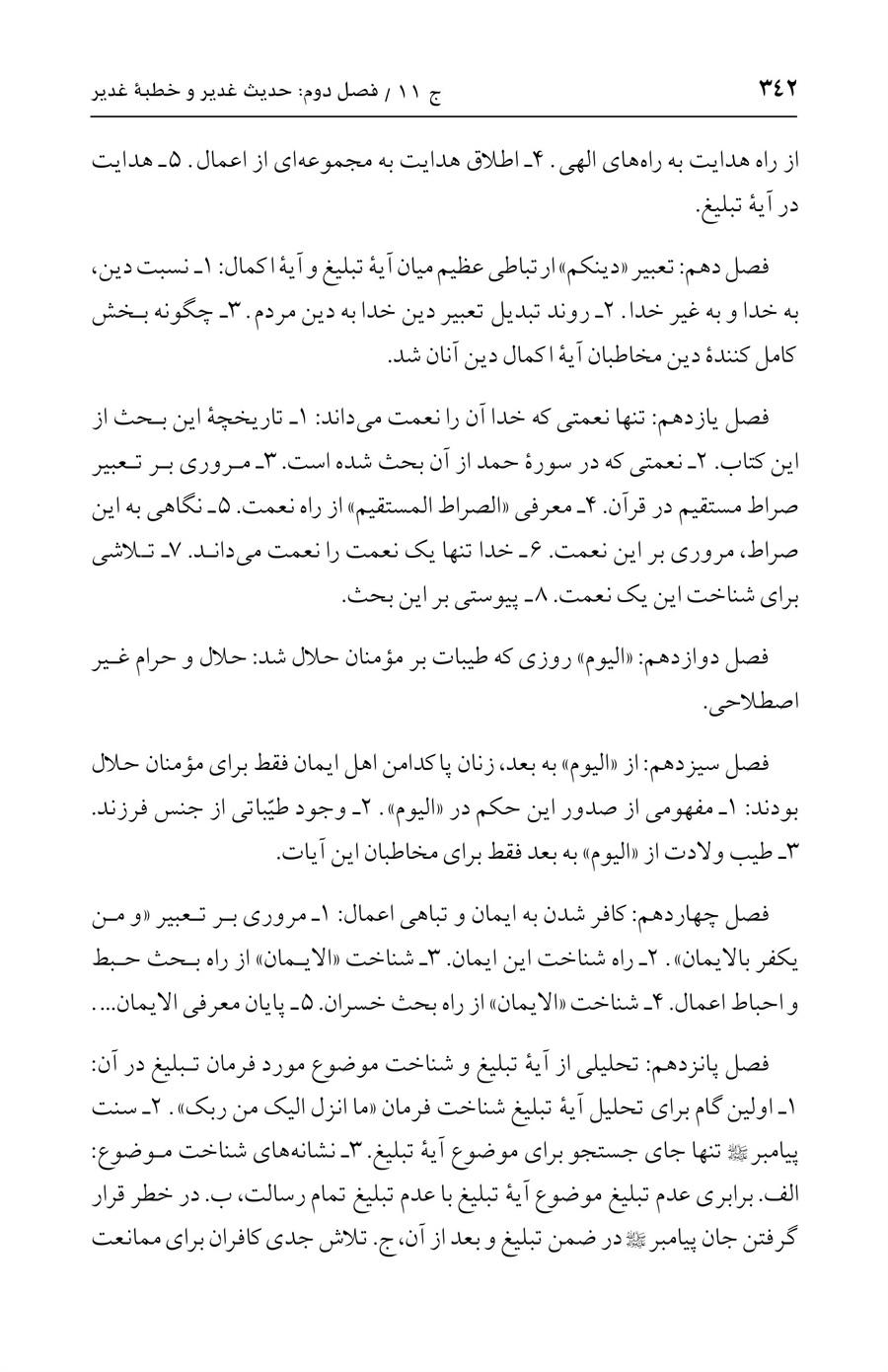 صفحه ۳۴۲