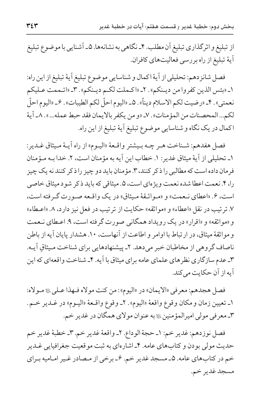 صفحه ۳۴۳