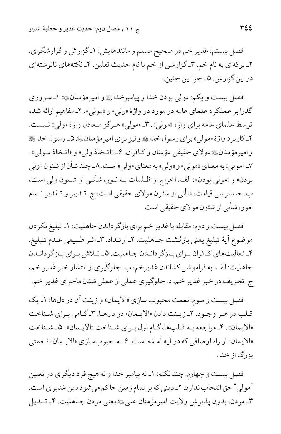 صفحه ۳۴۴