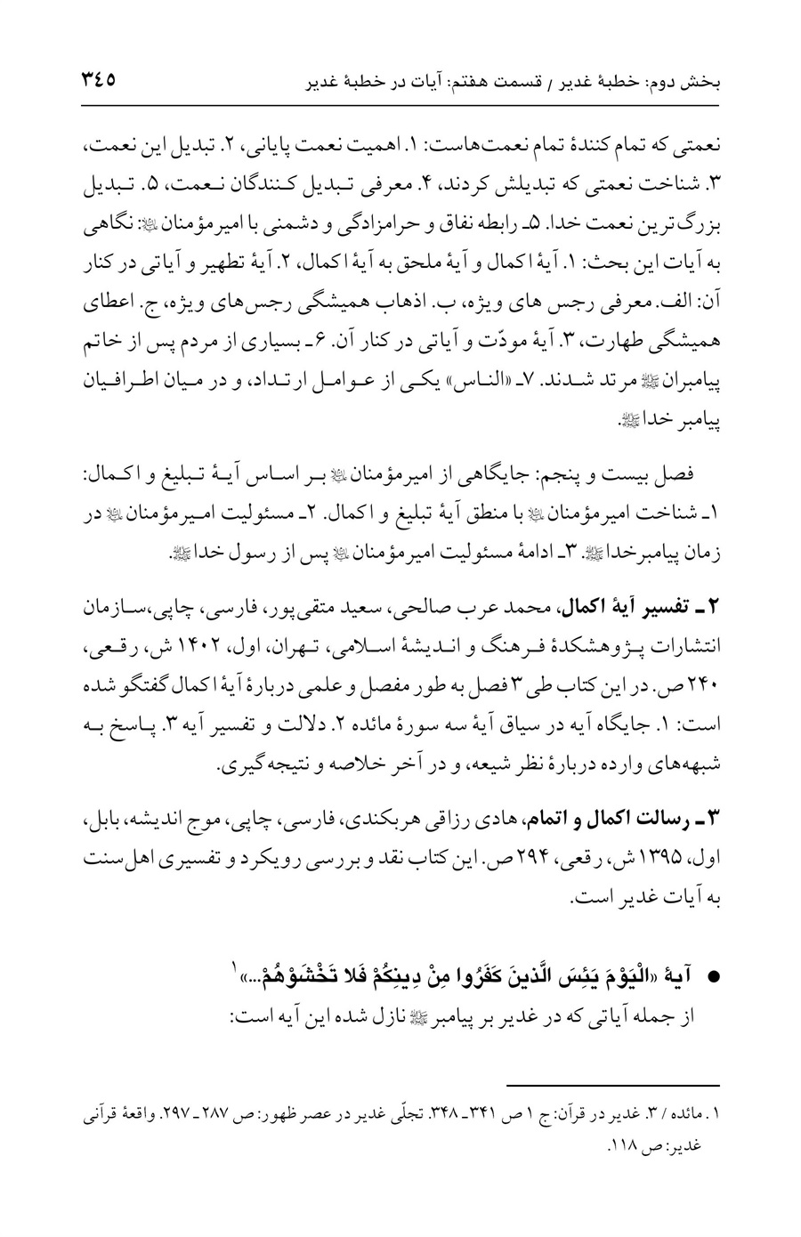 صفحه ۳۴۵