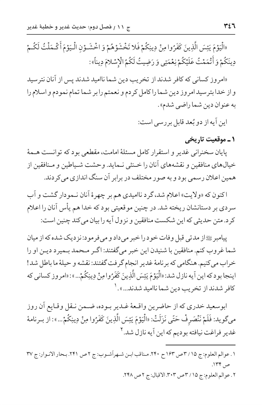 صفحه ۳۴۶