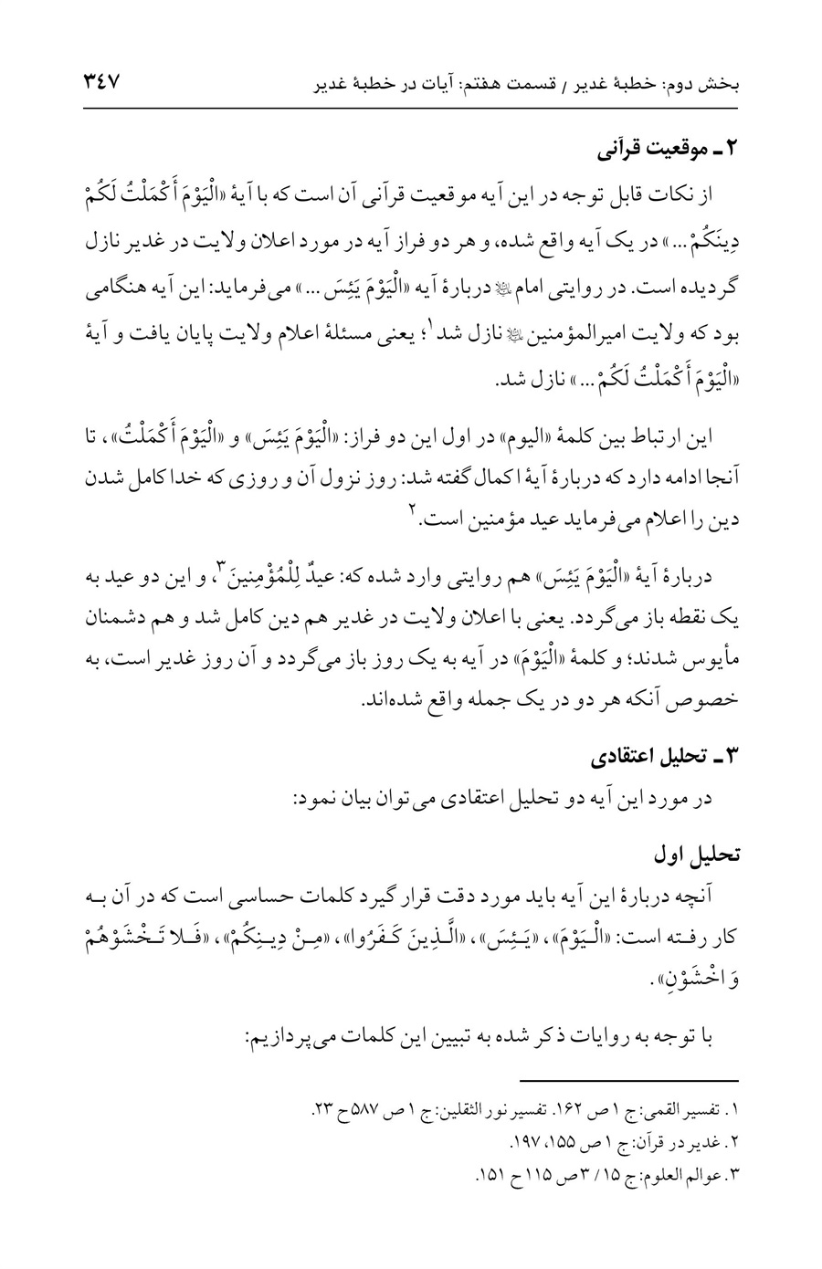 صفحه ۳۴۷