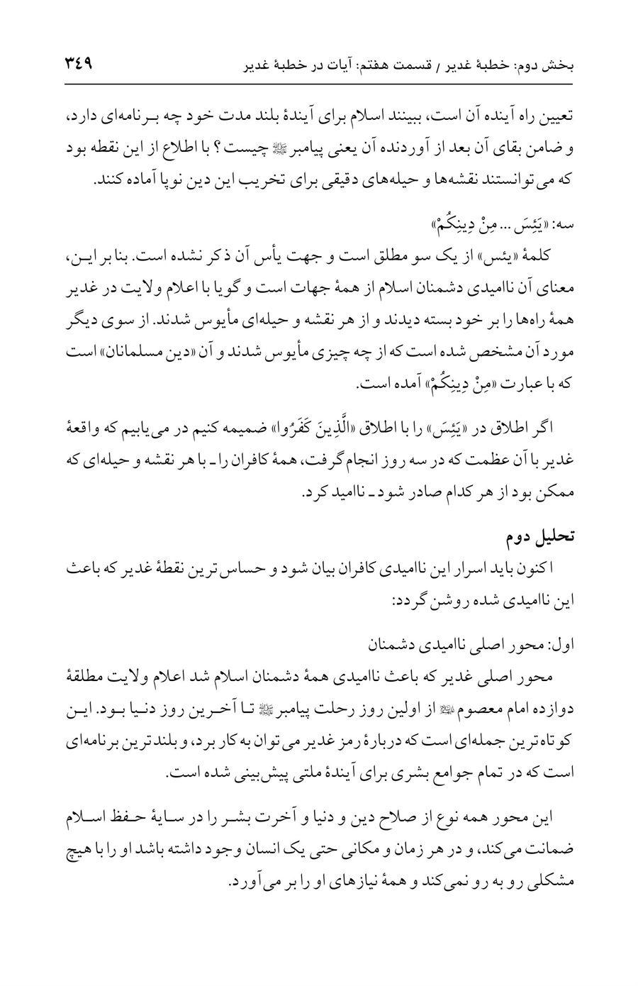 صفحه ۳۴۹