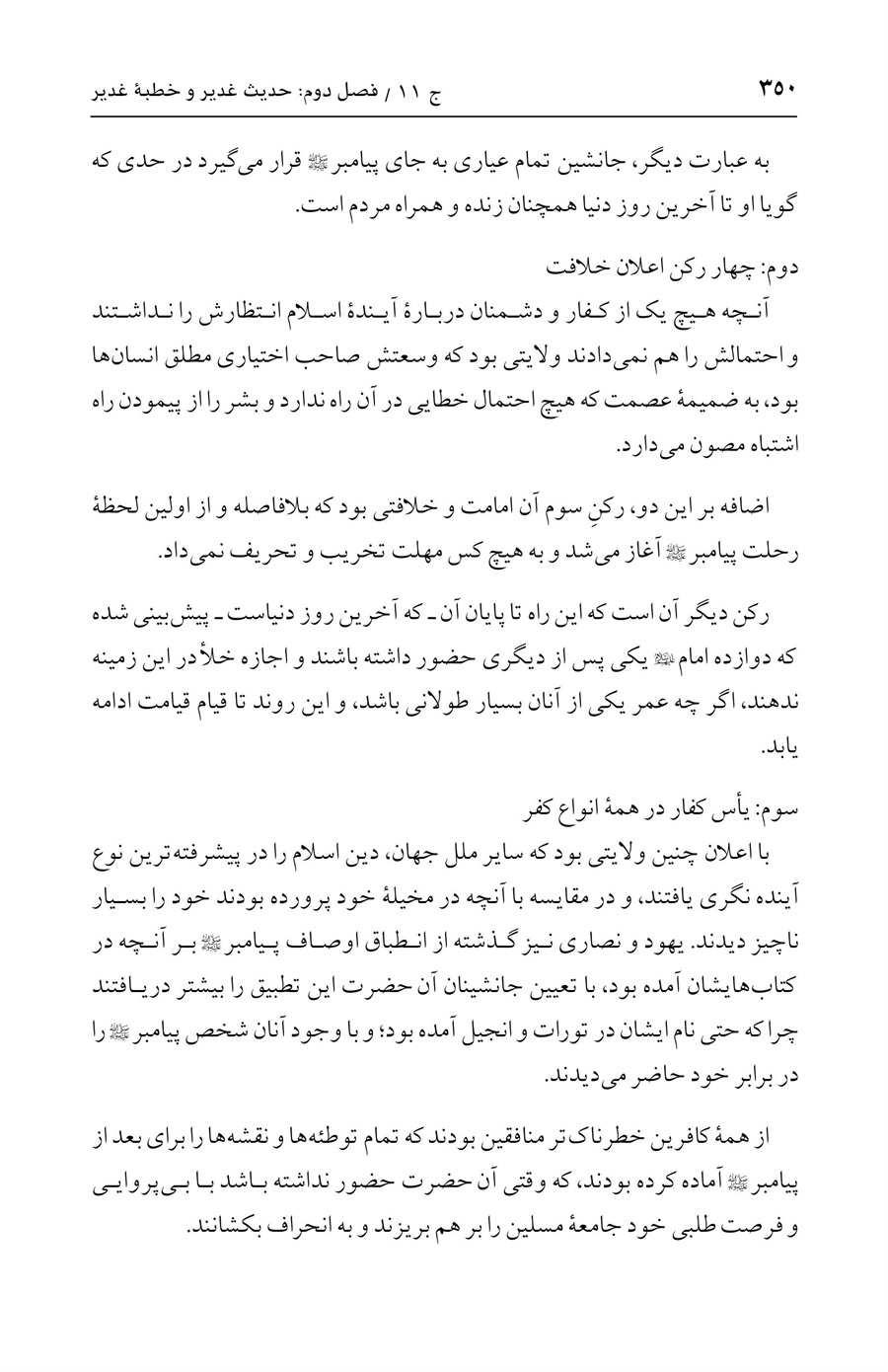 صفحه ۳۵۰