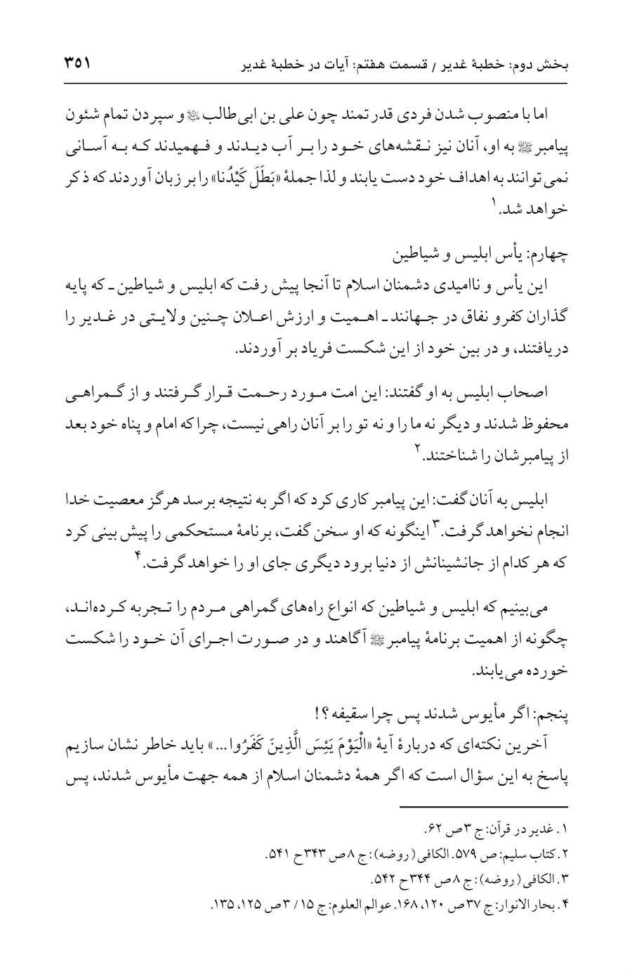 صفحه ۳۵۱