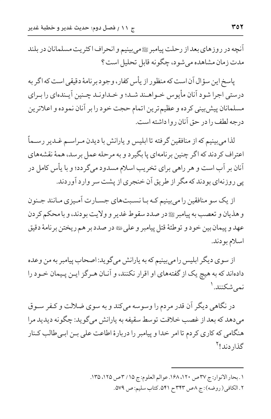 صفحه ۳۵۲