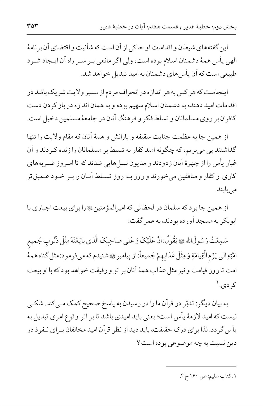 صفحه ۳۵۳