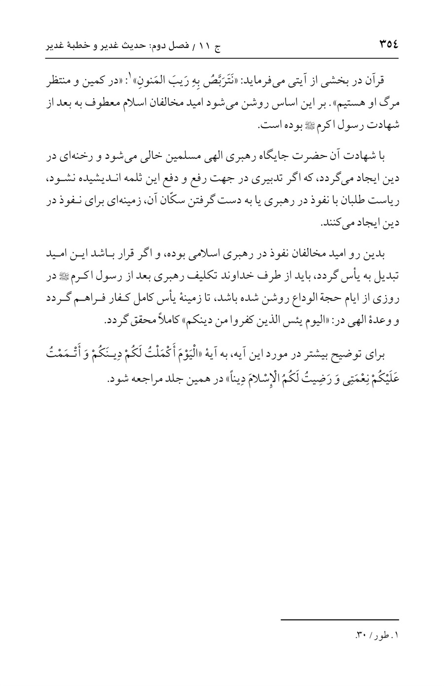 صفحه ۳۵۴