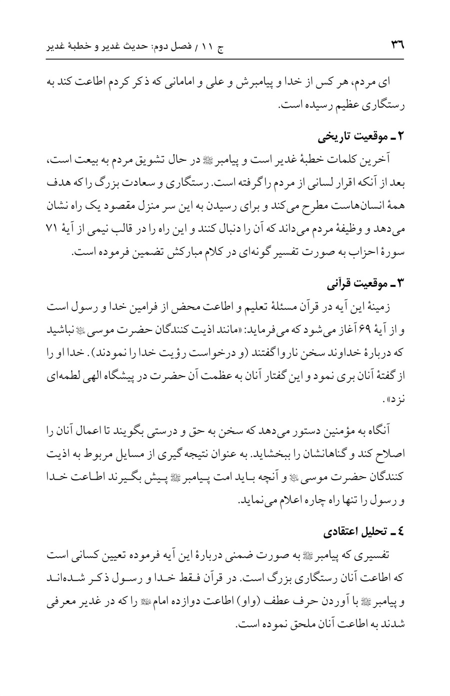 صفحه ۳۶