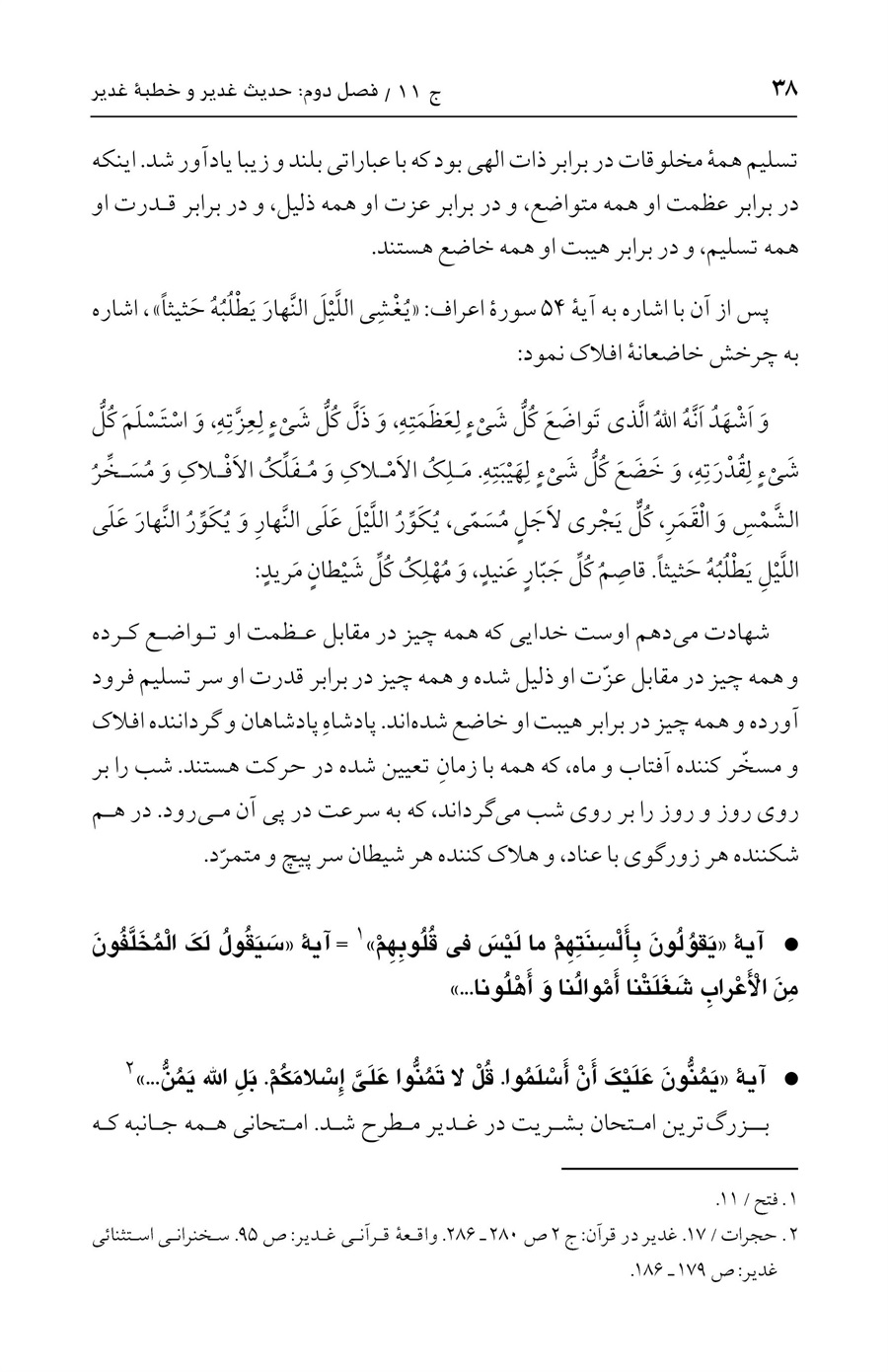 صفحه ۳۸