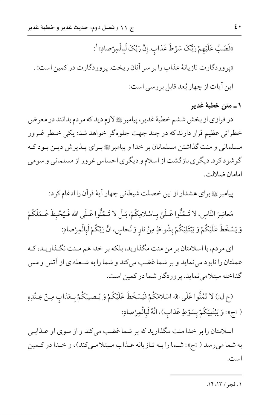 صفحه ۴۰