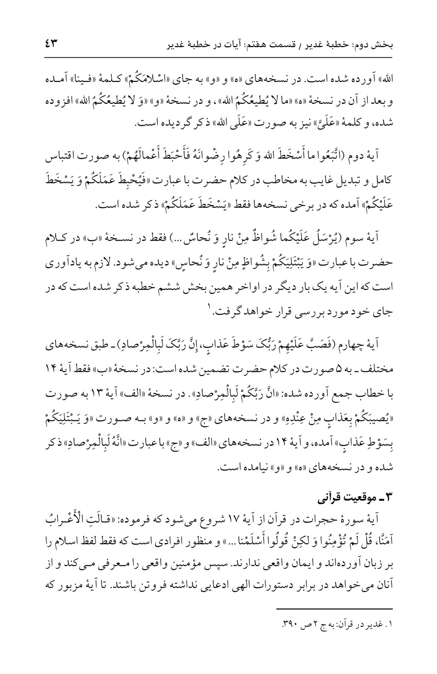 صفحه ۴۳