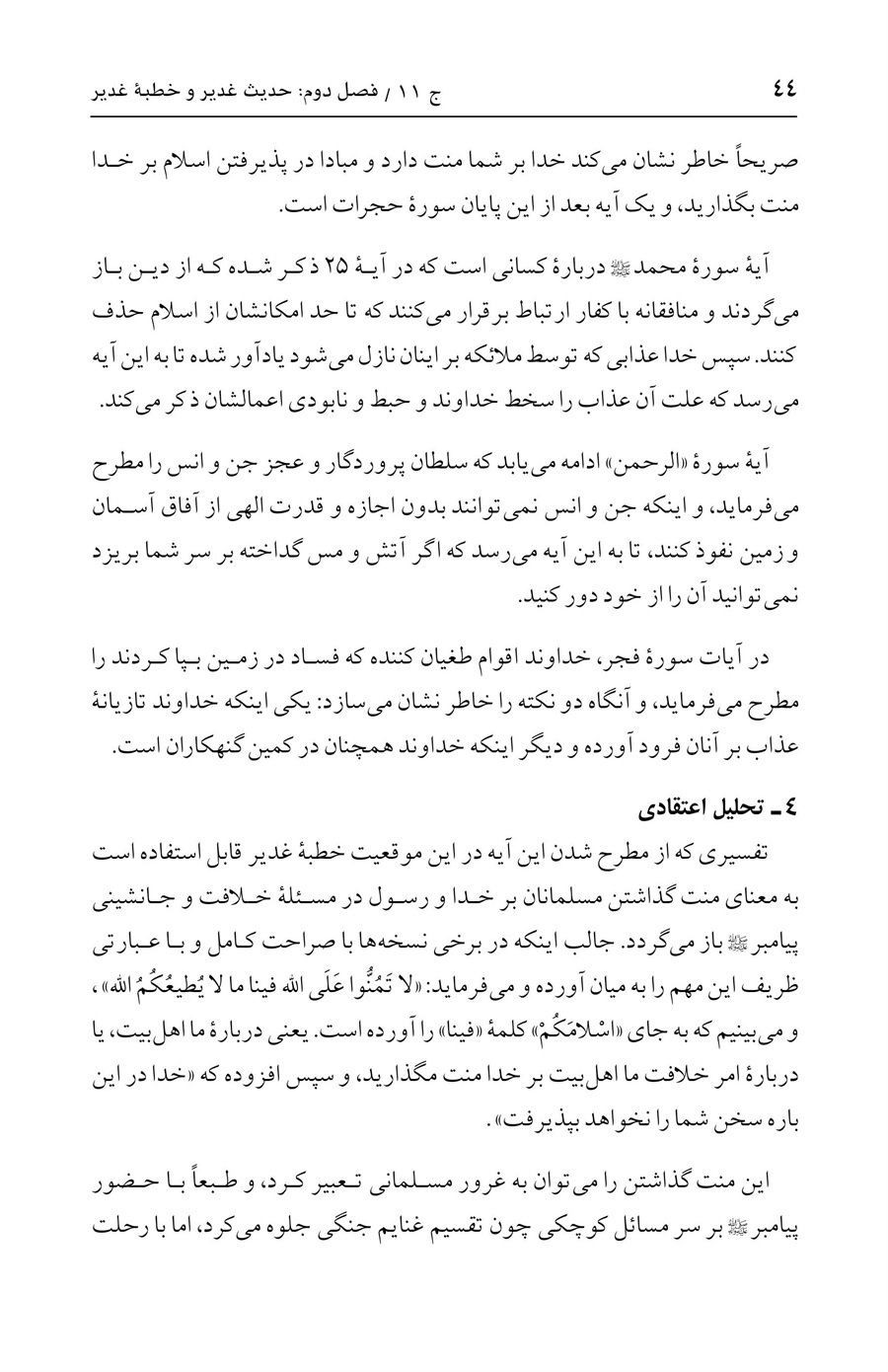 صفحه ۴۴