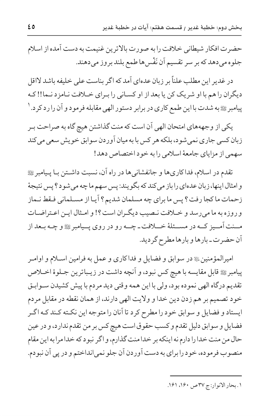 صفحه ۴۵