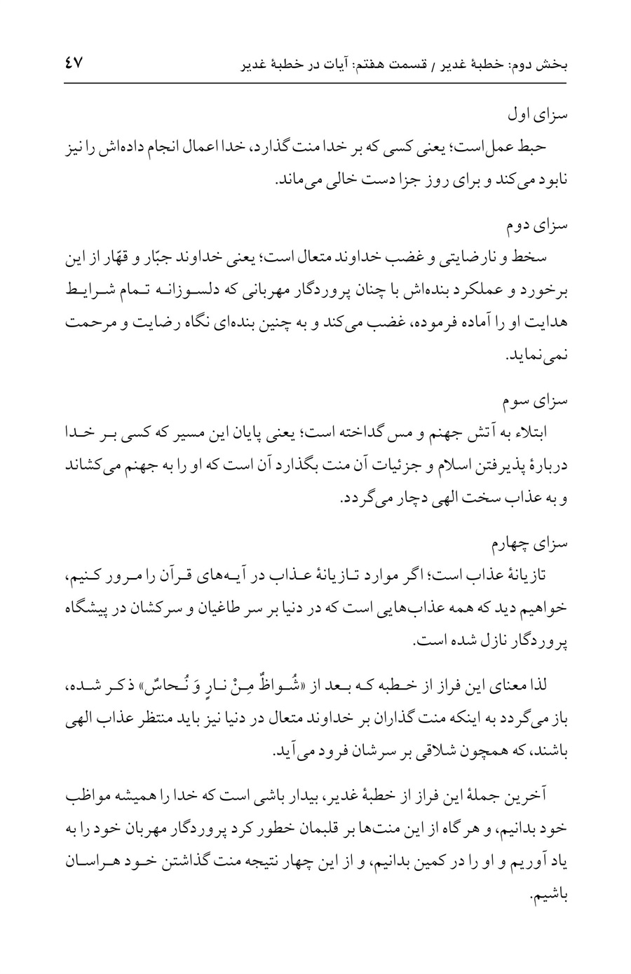 صفحه ۴۷