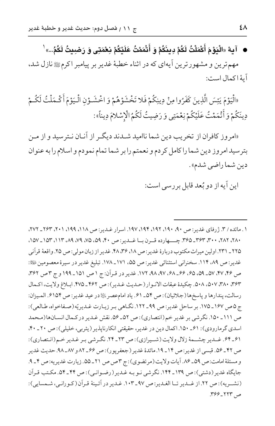 صفحه ۴۸
