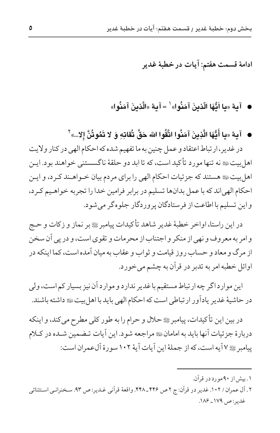 صفحه ۵