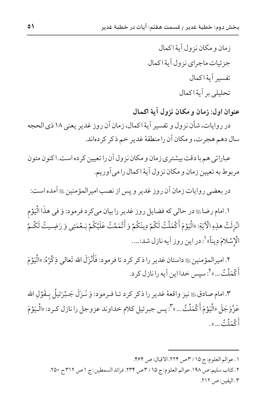 صفحه ۵۱