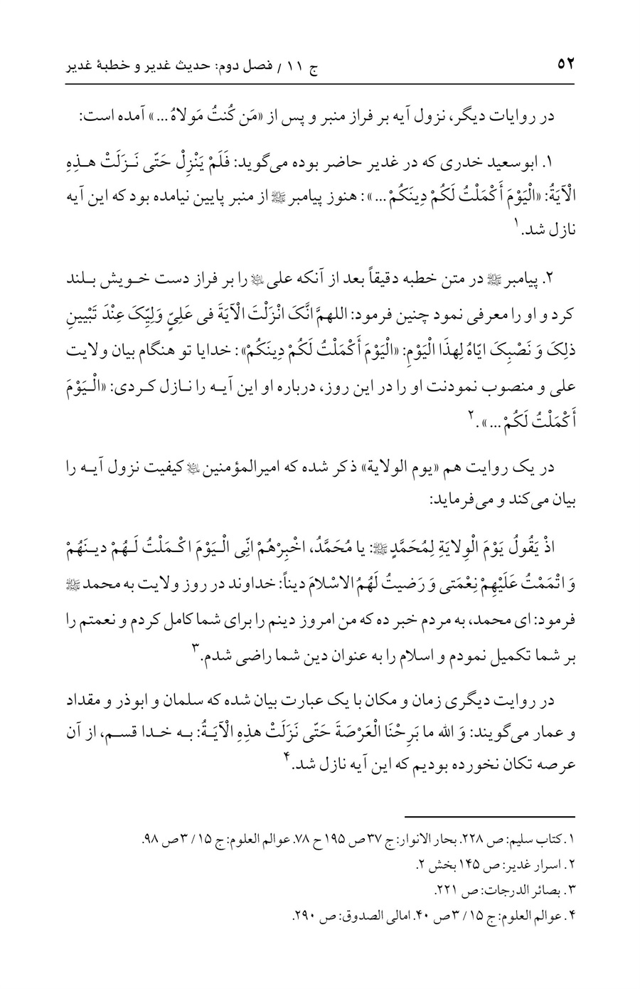 صفحه ۵۲