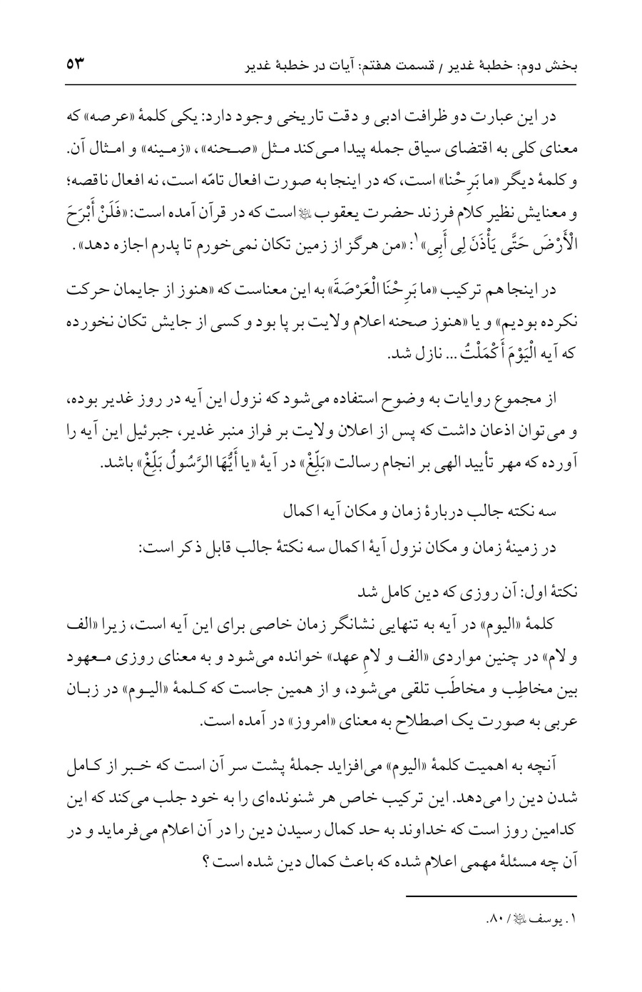صفحه ۵۳