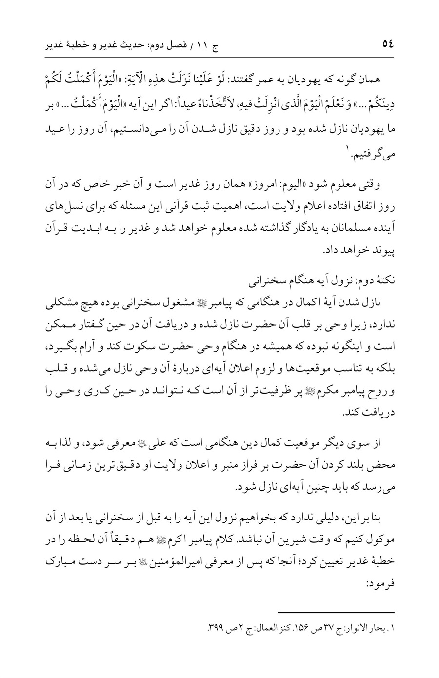 صفحه ۵۴
