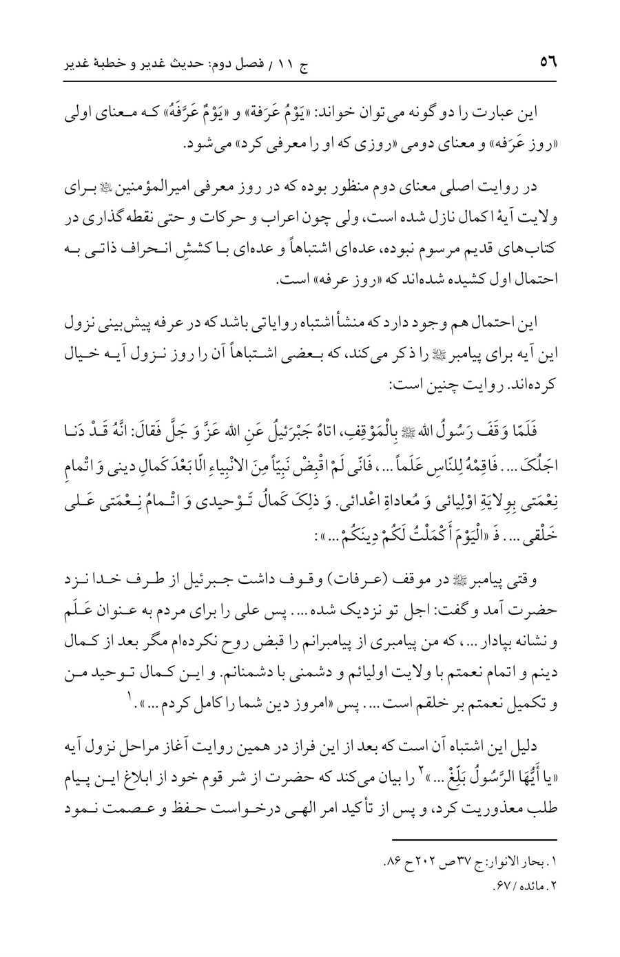 صفحه ۵۶
