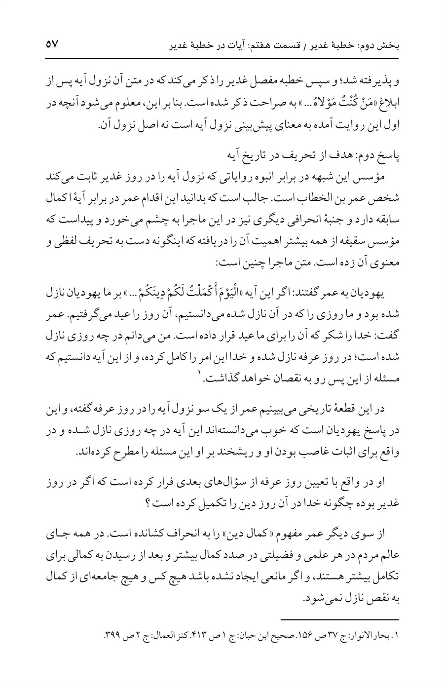 صفحه ۵۷