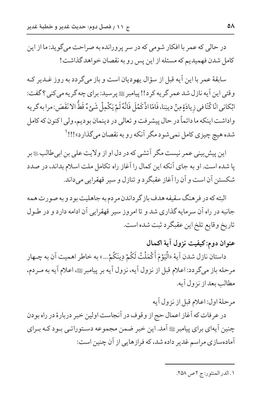 صفحه ۵۸